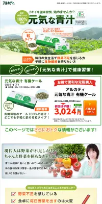 元気な青汁のLPデザイン（健康・美容食品・サプリ／グリーン系／信頼・安心系）PC版