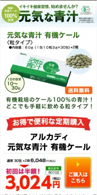 元気な青汁のLPデザイン（健康・美容食品・サプリ／グリーン系／信頼・安心系）スマホ版