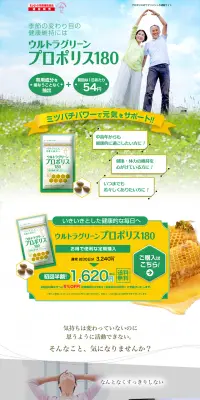 ウルトラグリーンプロポリス１８０のLPデザイン（健康・美容食品・サプリ／イエロー系／健康・癒し系）PC版