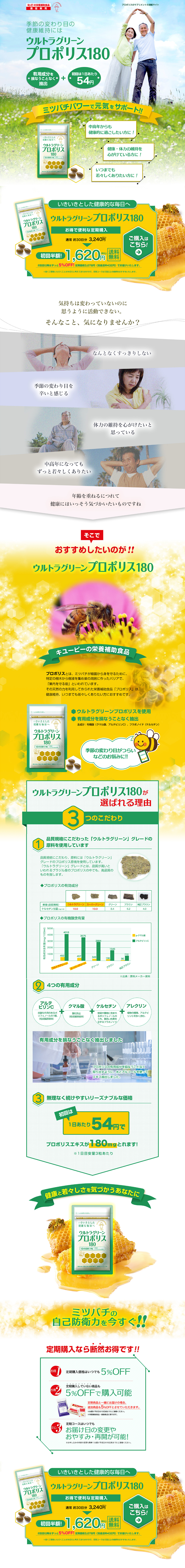 ウルトラグリーンプロポリス１８０のLPデザイン（健康・美容食品・サプリ／イエロー（黄色）系／健康・癒し系）