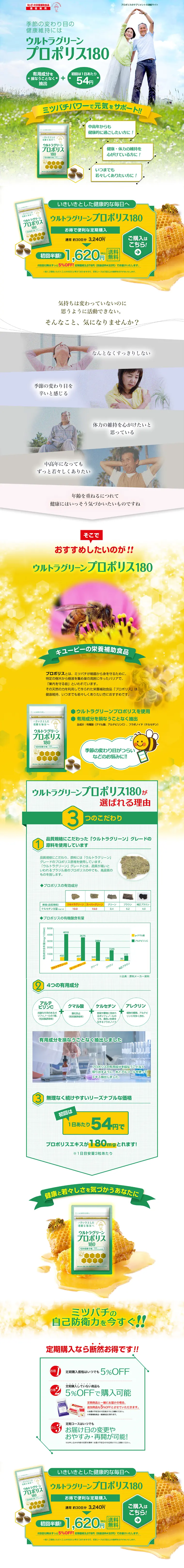 ウルトラグリーンプロポリス１８０のLPデザイン（健康・美容食品・サプリ／イエロー系／健康・癒し系）PC版