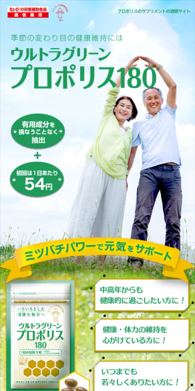 ウルトラグリーンプロポリス１８０のLPデザイン（健康・美容食品・サプリ／イエロー系／健康・癒し系）スマホ版