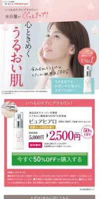 キユートピア ピュアヒアロのLPデザイン（美容・スキンケア・香水／ピンク系／キレイ系）PC版