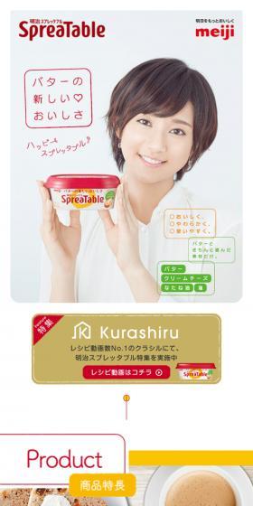 Meiji SpreaTable Butter LP design (food / White-based / Trust and Safety) Mobile version