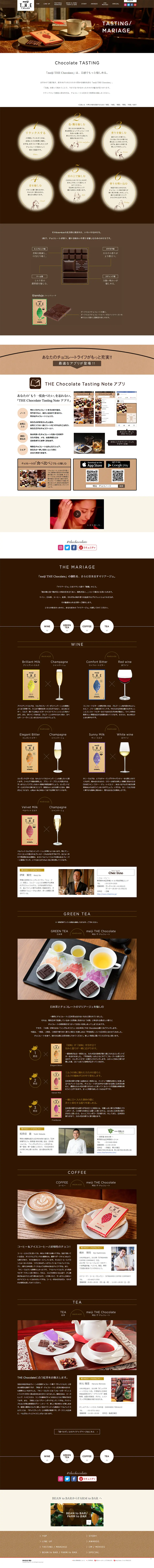 meiji THE ChocolateのLPデザイン（スイーツ・スナック菓子／ブラウン系／シンプル系）PC版