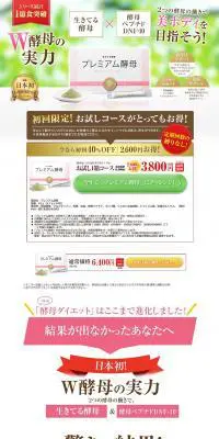 プレミアム酵素のLPデザイン（健康・美容食品・サプリ／グリーン系／健康・癒し系）PC版