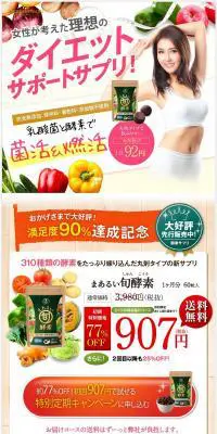 まあるい旬酵素のLPデザイン（健康・美容食品・サプリ／グレー系／信頼・安心系）PC版