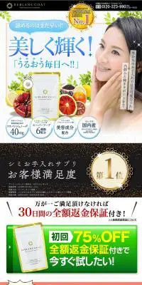 REBLANC COATのLPデザイン（健康・美容食品・サプリ／カラフル系／信頼・安心系）PC版