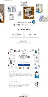 ベイクルーズストア12周年｜いつもは行けない、どこかへのLPデザイン（インターネットサービス／ホワイト系／かわいい系）PC版