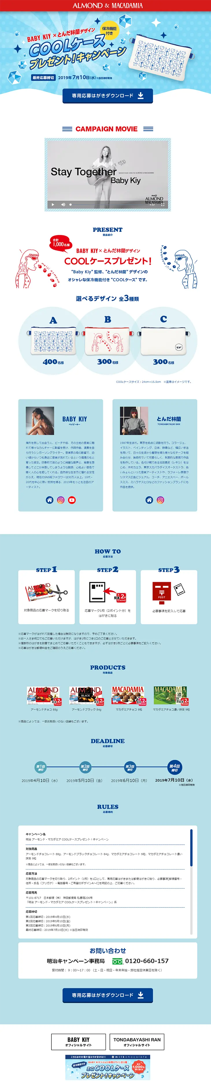 明治 アーモンド・マカダミアのLPデザイン（スイーツ・スナック菓子／ブルー系／かわいい系）PC版