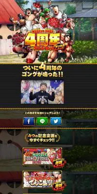 キン肉マン　4周年記念特設サイトのLPデザイン（本・音楽・ゲーム／ブラック系／派手系）PC版