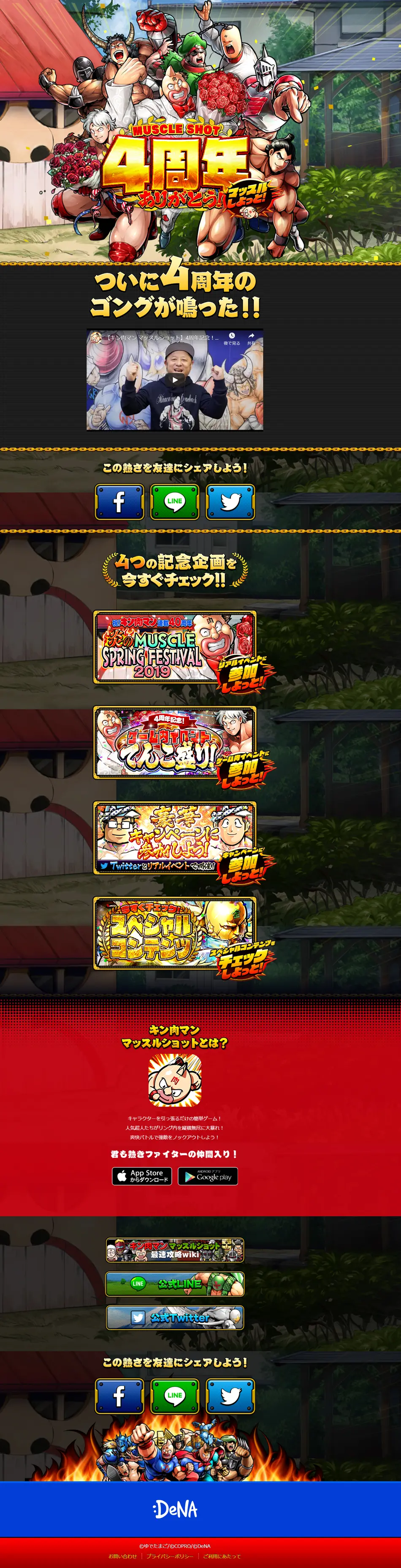 Kinnikuman 4th Anniversary Special Website LP design (Books, Music, Games / Black-colored / Flashy style) PC version