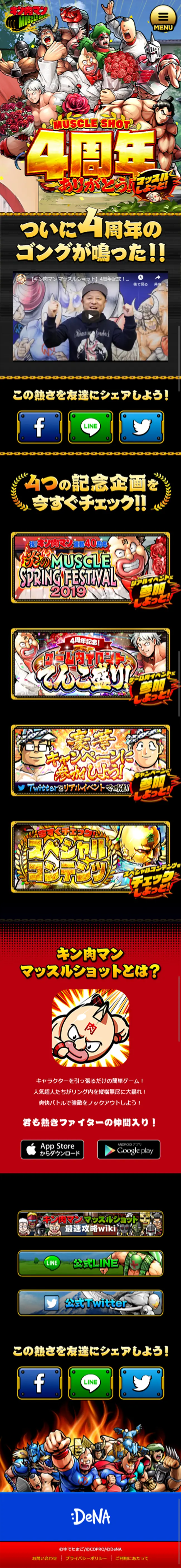 Kinnikuman 4th Anniversary Special Website LP design (Books, Music, Games / Black-colored / Flashy style) Mobile version