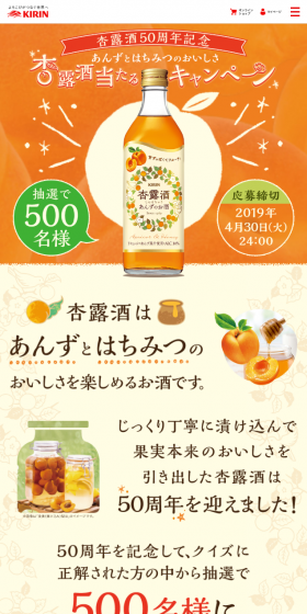 杏露酒のLPデザイン（飲料・お酒／オレンジ系／かわいい系）スマホ版