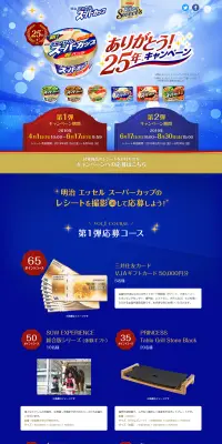 明治エッセル スーパーカップのLPデザイン（スイーツ・スナック菓子／ブルー系／爽やか系）PC版