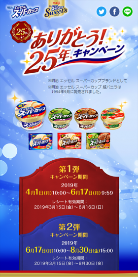 明治エッセル スーパーカップのLPデザイン（スイーツ・スナック菓子／ブルー系／爽やか系）スマホ版