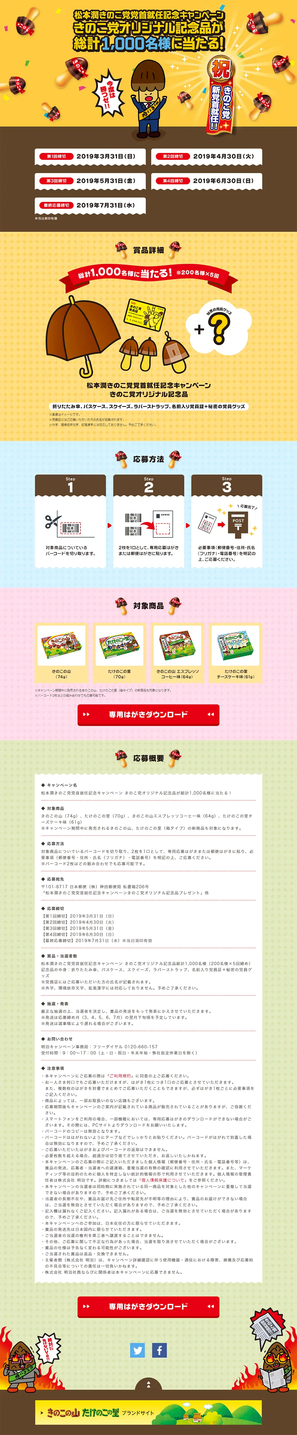 きのこの山のLPデザイン（スイーツ・スナック菓子／ブラウン系／かわいい系）PC版