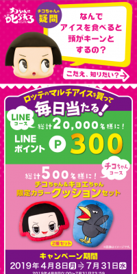 LOTTE Multi-Pack Ice Cream