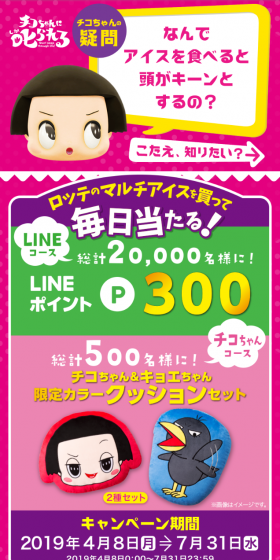 ロッテのマルチアイスのLPデザイン（スイーツ・スナック菓子／ピンク系／にぎやか系）スマホ版
