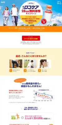 明治ロコケア®のLPデザイン（健康・美容食品・サプリ／オレンジ系／信頼・安心系）PC版