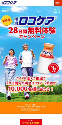 明治ロコケア®のLPデザイン（健康・美容食品・サプリ／オレンジ系／信頼・安心系）スマホ版