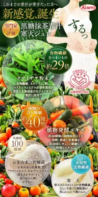 黒糖 抹茶青汁 寒天ジュレのLPデザイン（健康・美容食品・サプリ／グリーン系／健康・癒し系）スマホ版