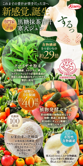 黒糖 抹茶青汁 寒天ジュレのLPデザイン（健康・美容食品・サプリ／グリーン系／健康・癒し系）スマホ版