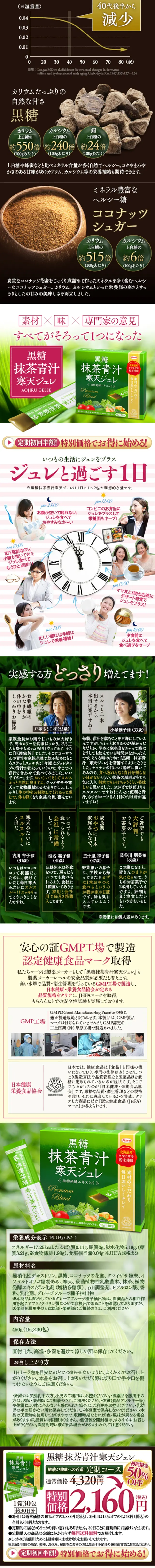 黒糖 抹茶青汁 寒天ジュレのLPデザイン（健康・美容食品・サプリ／グリーン系／健康・癒し系）スマホ版