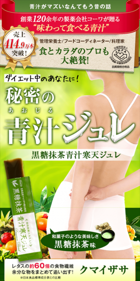 黒糖 抹茶青汁 寒天ジュレのLPデザイン（健康・美容食品・サプリ／グリーン系／健康・癒し系）スマホ版