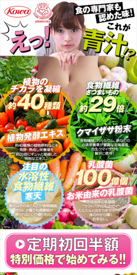 黒糖 抹茶青汁 寒天ジュレのLPデザイン（健康・美容食品・サプリ／カラフル系／にぎやか系）スマホ版