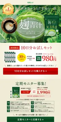 恵みの麹青汁のLPデザイン（健康・美容食品・サプリ／ベージュ系／健康・癒し系）PC版