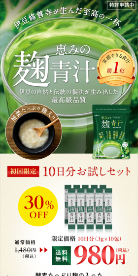 恵みの麹青汁のLPデザイン（健康・美容食品・サプリ／ベージュ系／健康・癒し系）スマホ版