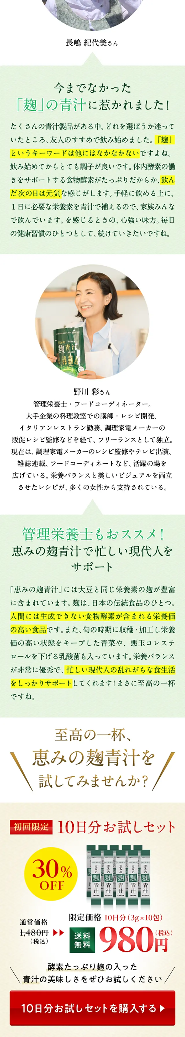 Megumi no Koji Aojiru LP design (Health and Beauty Foods and Supplements / Beige tones / Health and Wellness) Mobile version