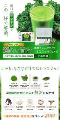輝きの青汁のLPデザイン（健康・美容食品・サプリ／グリーン系／キレイ系）PC版