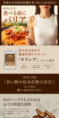サラシアのLPデザイン（健康・美容食品・サプリ／ベージュ系／健康・癒し系）PC版