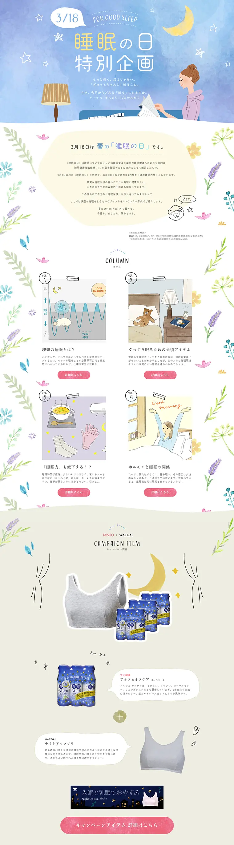 Special Project for Sleep Day LP design (Internet service / Shades of blue / Health and Wellness) PC version