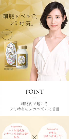 シナールL ホワイト エクシアのLPデザイン（健康・美容食品・サプリ／ゴールド系／シンプル系）スマホ版