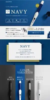 SALONIA NAVYのLPデザイン（家電・パソコン・通信機器／ブルー系／かっこいい系）PC版