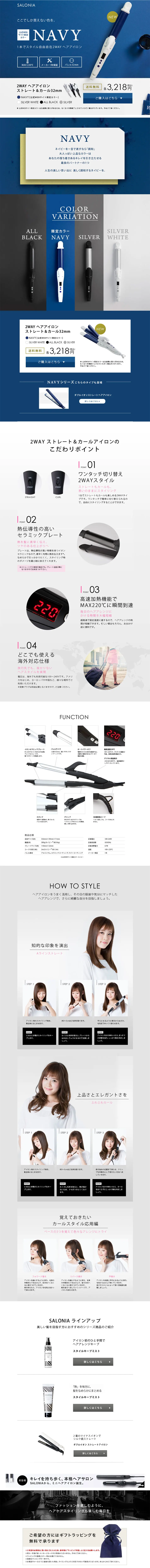 SALONIA NAVYのLPデザイン（家電・パソコン・通信機器／ブルー系／かっこいい系）PC版