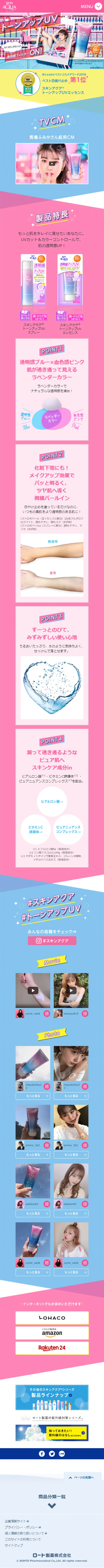 トーンアップUVのLPデザイン（美容・スキンケア・香水／ピンク系／かわいい系）スマホ版