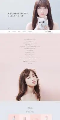 SUGAOのLPデザイン（美容・スキンケア・香水／ホワイト系／シンプル系）PC版