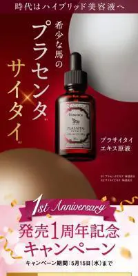 プラサイタイエキス原液のLPデザイン（美容・スキンケア・香水／レッド系／キレイ系）スマホ版