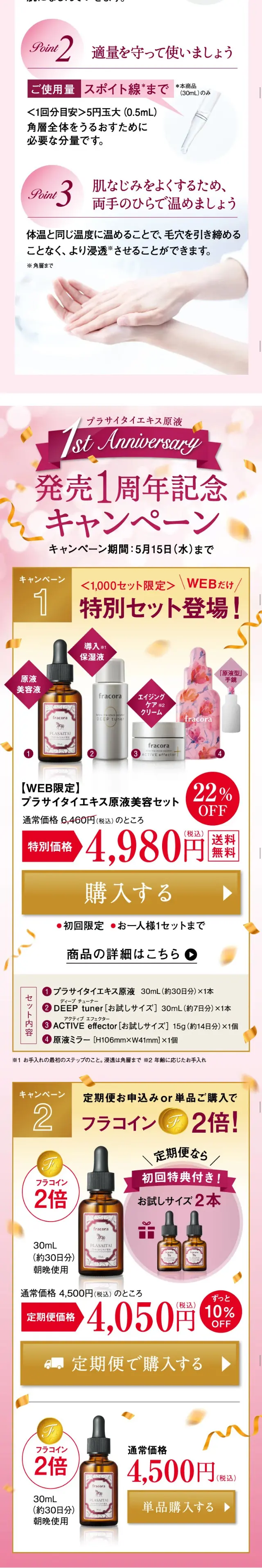 プラサイタイエキス原液のLPデザイン（美容・スキンケア・香水／レッド系／キレイ系）スマホ版
