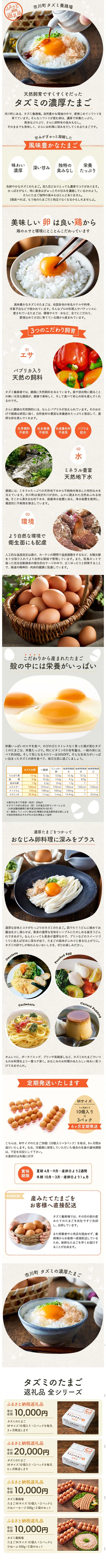 タズミのたまごのLPデザイン（食品／ベージュ系／キレイ系）スマホ版
