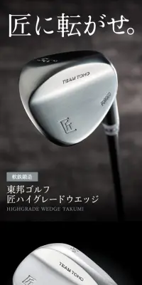 匠ハイグレードウエッジのLPデザイン（スポーツ／グレー系／かっこいい系）スマホ版