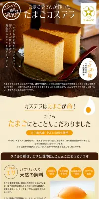 たまごやさんのカステラのLPデザイン（スイーツ・スナック菓子／ベージュ系／清潔系）PC版