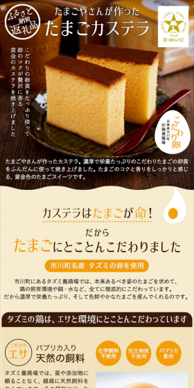 たまごやさんのカステラのLPデザイン（スイーツ・スナック菓子／ベージュ系／清潔系）スマホ版