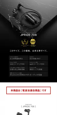 Bluetooth イヤホン JPRiDE 708のLPデザイン（家電・パソコン・通信機器／ブラック系／かっこいい系）PC版