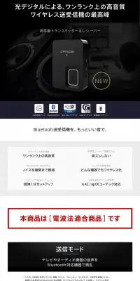 Bluetooth トランスミッター & レシーバー　JPT2のLPデザイン（家電・パソコン・通信機器／ブラック系／シンプル系）PC版