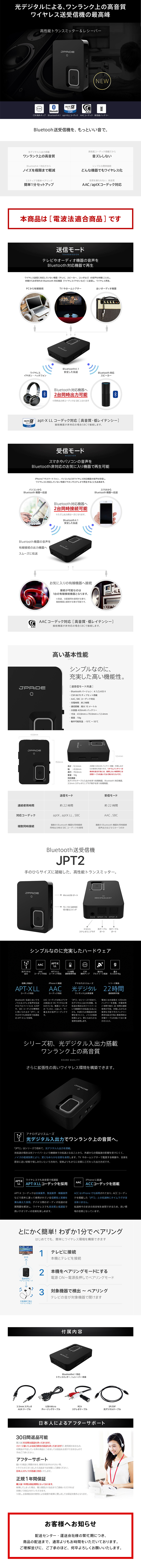 Bluetooth トランスミッター & レシーバー　JPT2_pc_1